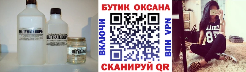 Бутират жидкий экстази  закладки  Краснослободск 